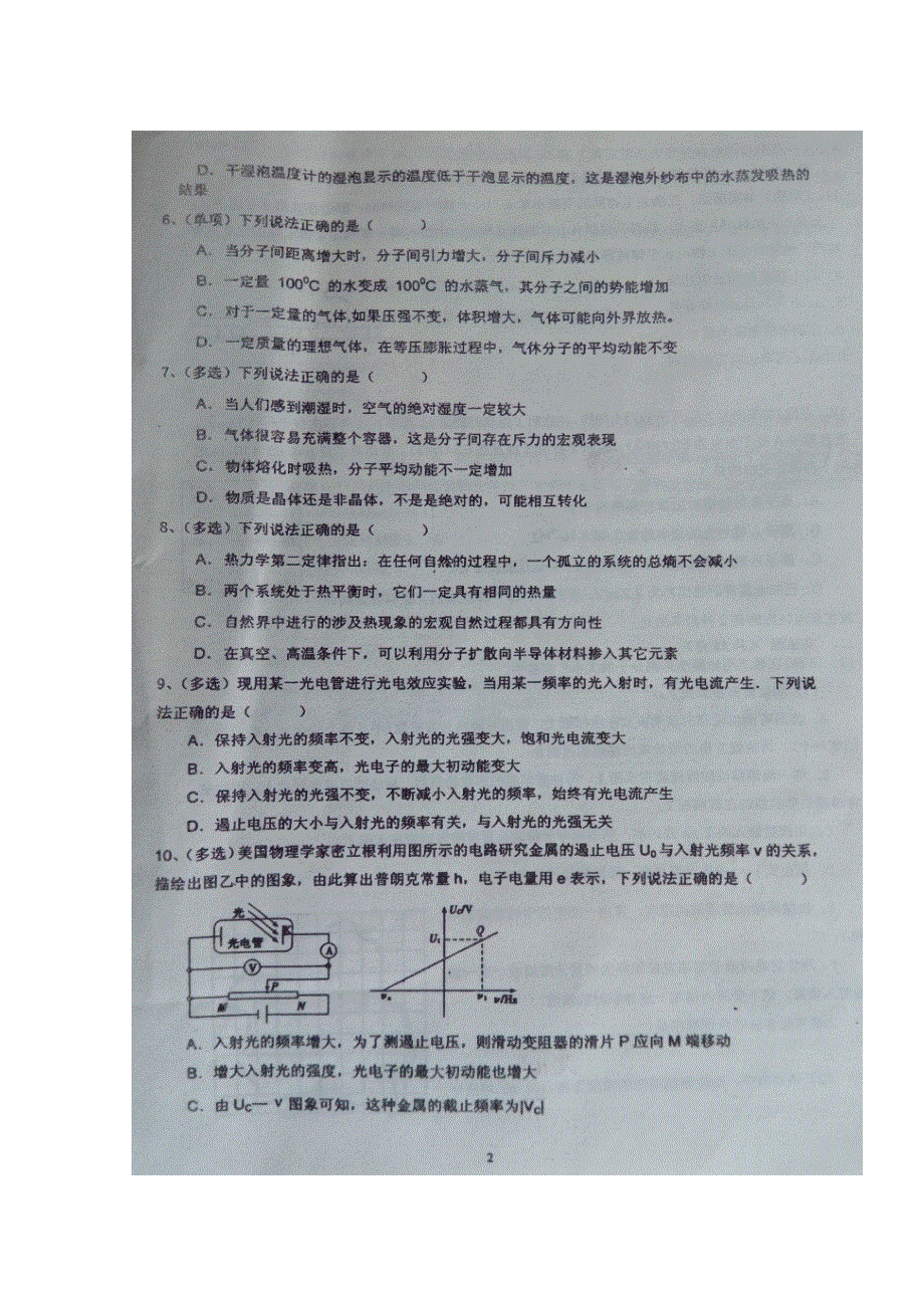 山东省垦利第一中学2017-2018学年高二下学期期中考试物理试题 扫描版含答案.doc_第2页