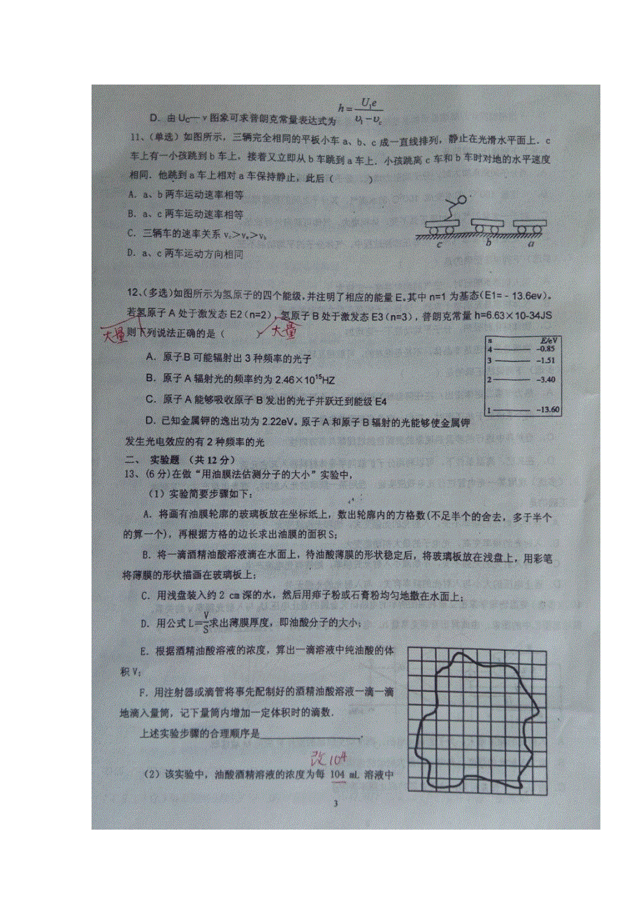 山东省垦利第一中学2017-2018学年高二下学期期中考试物理试题 扫描版含答案.doc_第3页