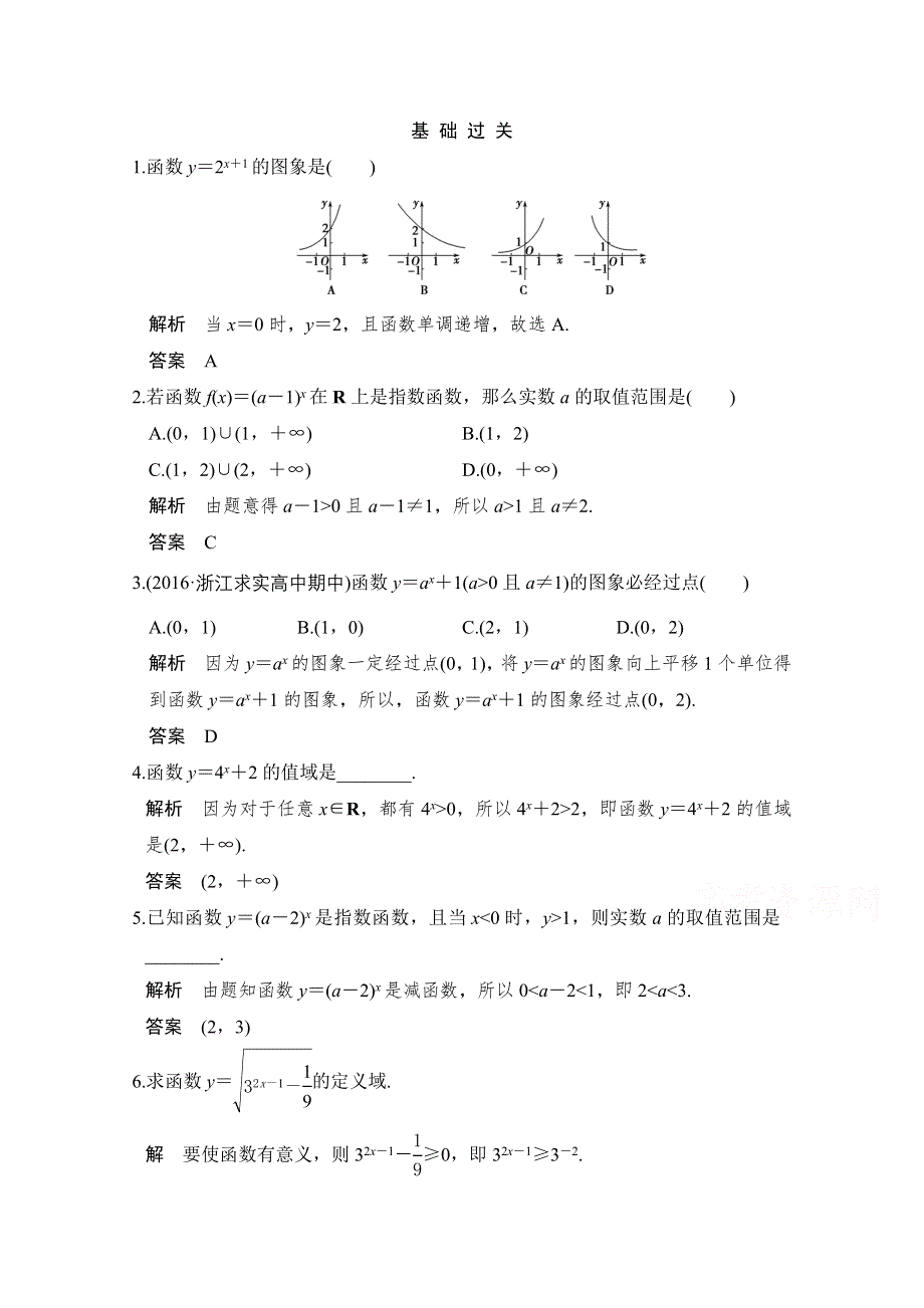 创新设计-学业水平考试2016-2017（浙江专用人教版）课时作业 必修一 第二章基本初等函数（I）2.1.2 第1课时 WORD版含答案.doc_第1页