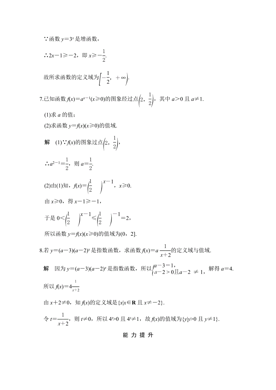 创新设计-学业水平考试2016-2017（浙江专用人教版）课时作业 必修一 第二章基本初等函数（I）2.1.2 第1课时 WORD版含答案.doc_第2页