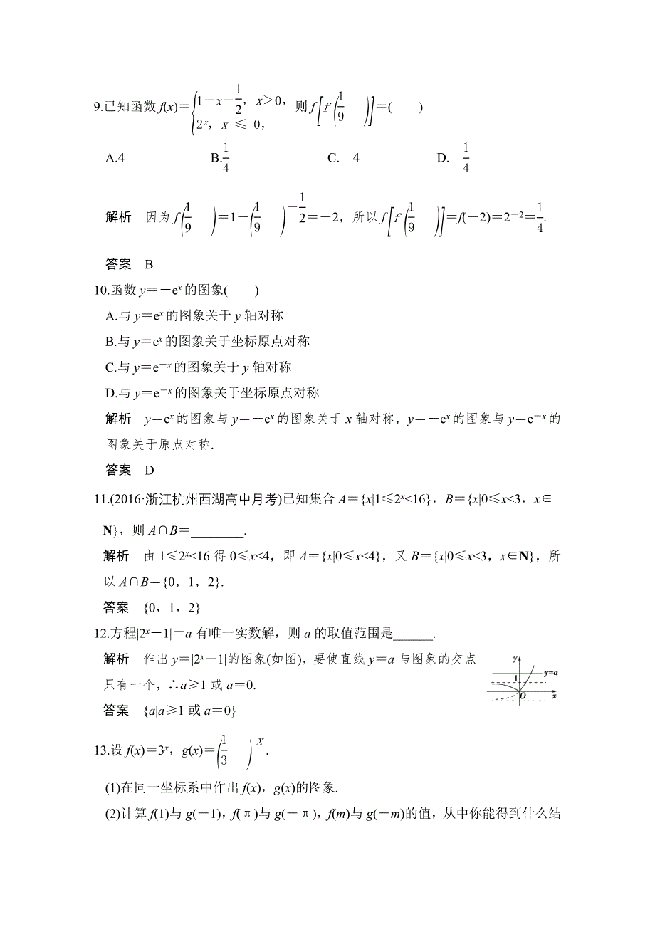 创新设计-学业水平考试2016-2017（浙江专用人教版）课时作业 必修一 第二章基本初等函数（I）2.1.2 第1课时 WORD版含答案.doc_第3页