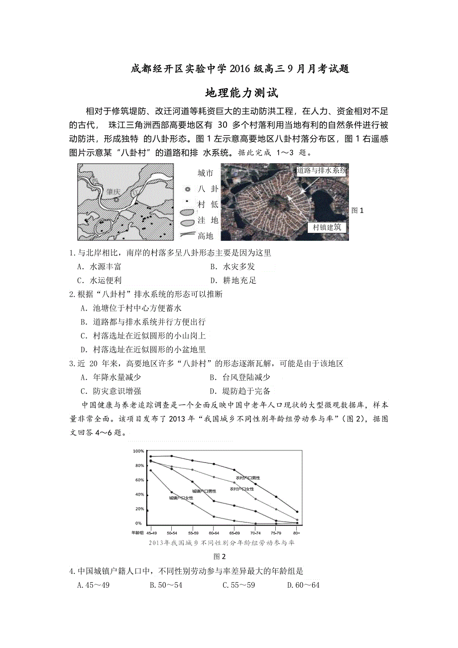 四川省成都经济技术开发区实验中学校2019届高三9月月考地理试题 WORD版含答案.doc_第1页