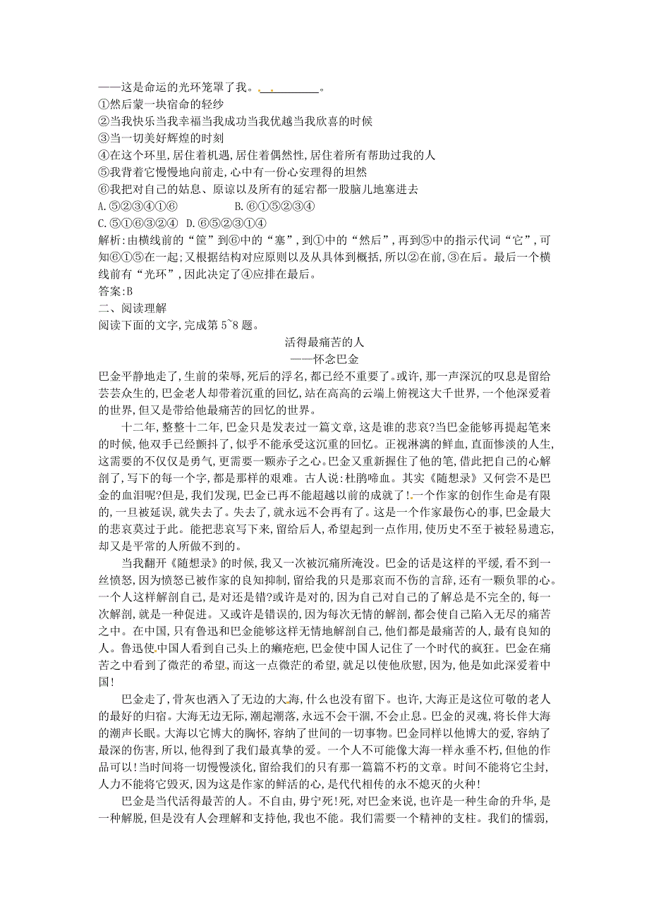 《优选》2016-2017学年高一人教版语文必修一同步练习：3.8 小狗包弟 WORD版含答案.doc_第2页