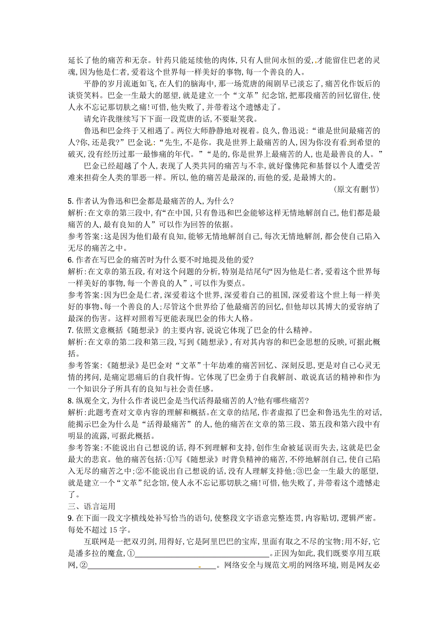 《优选》2016-2017学年高一人教版语文必修一同步练习：3.8 小狗包弟 WORD版含答案.doc_第3页