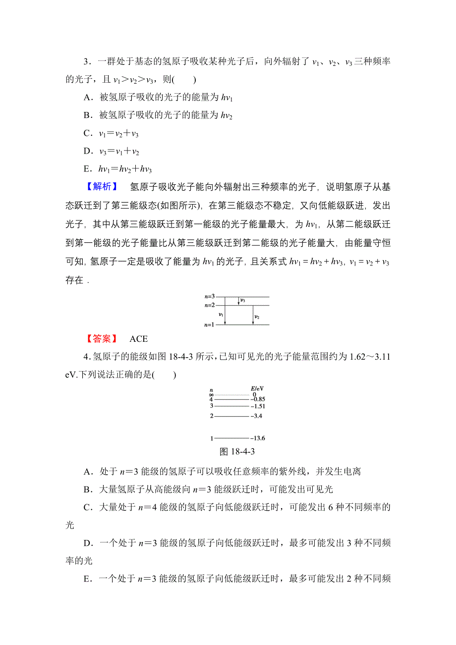 2016-2017学年高中物理人教版选修3-5（学业分层测评）第十八章 原子结构 学业分层测评12 WORD版含答案.doc_第2页