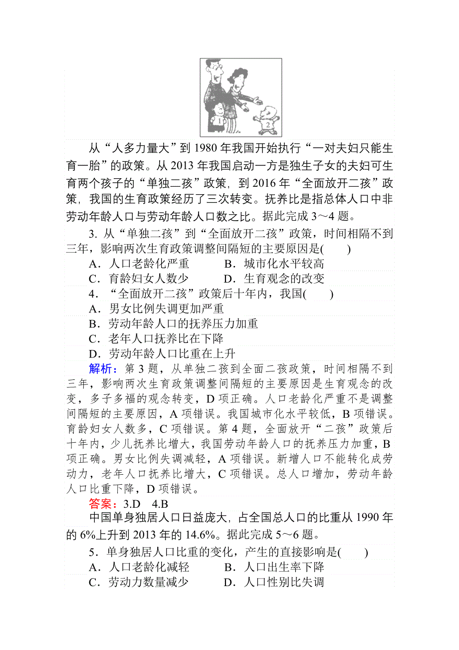 2020-2021学年地理人教版必修2章末检测：第一章　人口的变化 WORD版含解析.doc_第2页