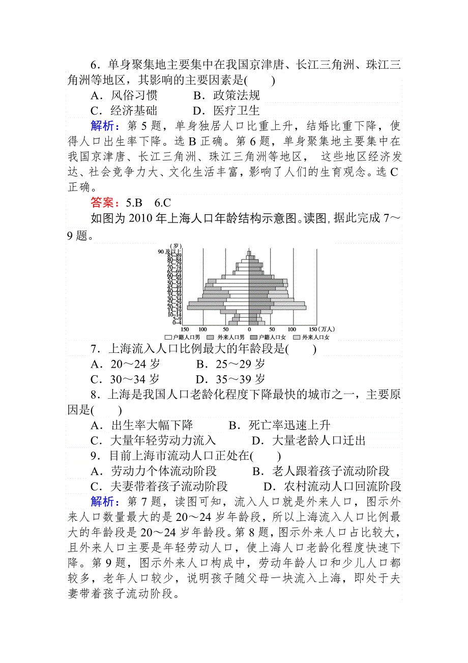 2020-2021学年地理人教版必修2章末检测：第一章　人口的变化 WORD版含解析.doc_第3页