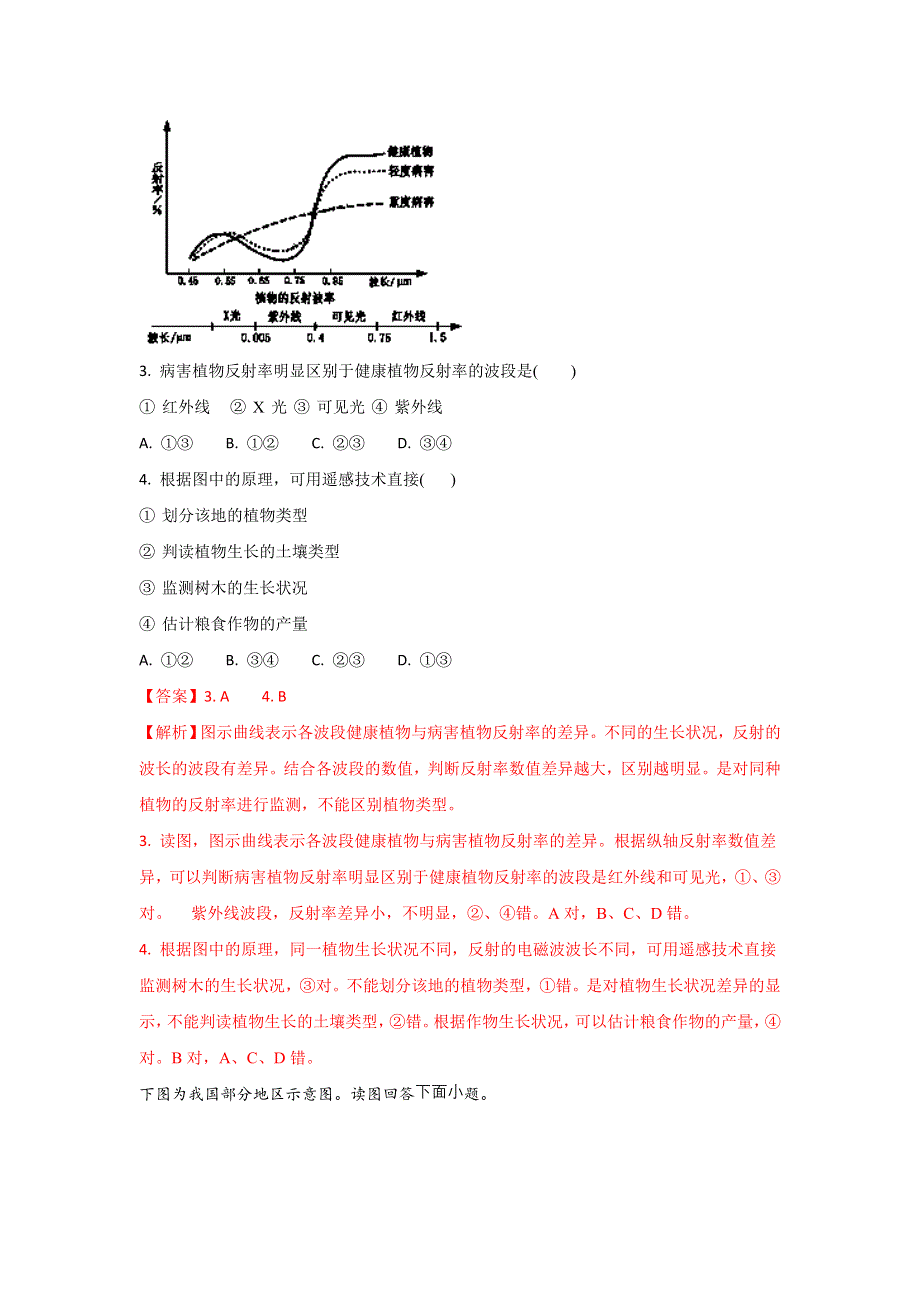 山东省垦利第一中学2017-2018学年高二上学期第一次月考地理试题 WORD版含解析.doc_第2页