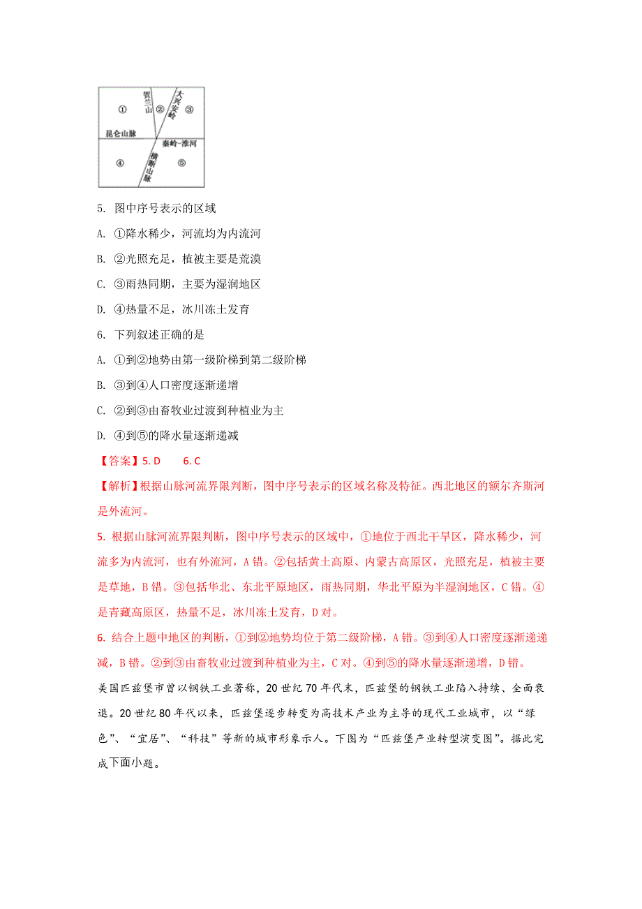 山东省垦利第一中学2017-2018学年高二上学期第一次月考地理试题 WORD版含解析.doc_第3页