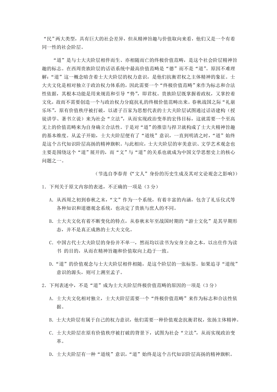 四川省成都经济技术开发区实验中学校2019届高三语文12月月考试题.doc_第2页