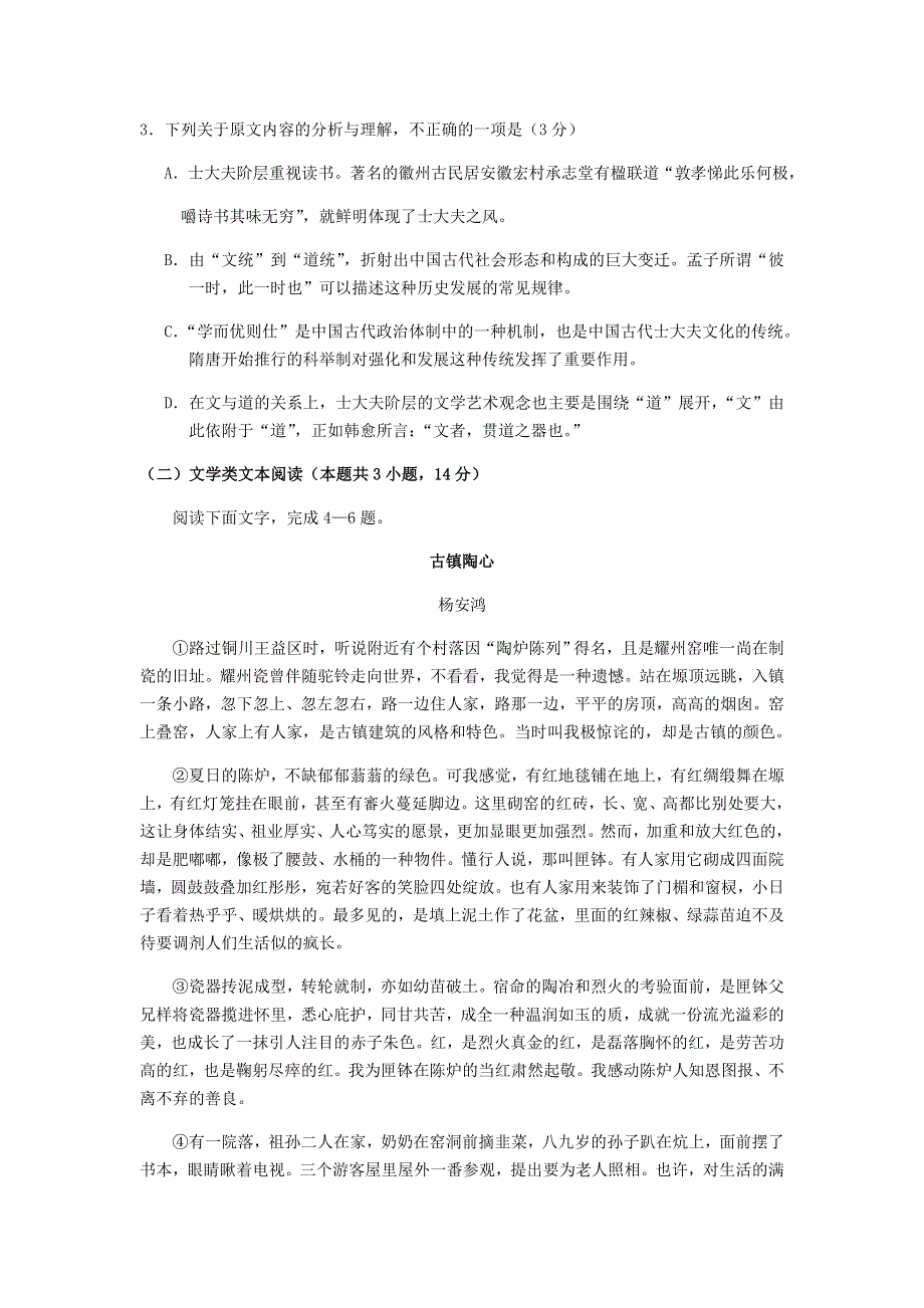 四川省成都经济技术开发区实验中学校2019届高三语文12月月考试题.doc_第3页