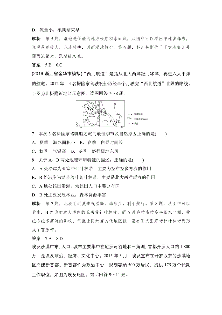 2018版浙江省高考地理《选考总复习》配套训练：必修3 第1章　区域地理环境与人类活动 第1讲 认识大洲——亚洲（必考＋选考） WORD版含答案.doc_第3页