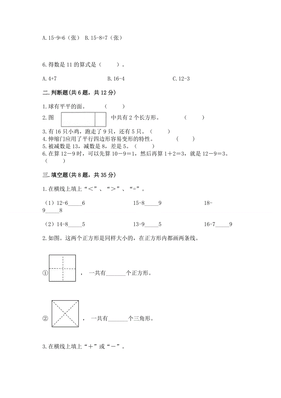 人教版一年级下册数学期中测试卷及参考答案.docx_第2页