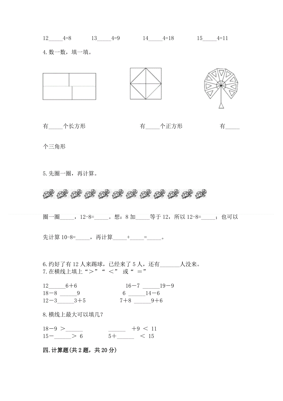 人教版一年级下册数学期中测试卷及参考答案.docx_第3页