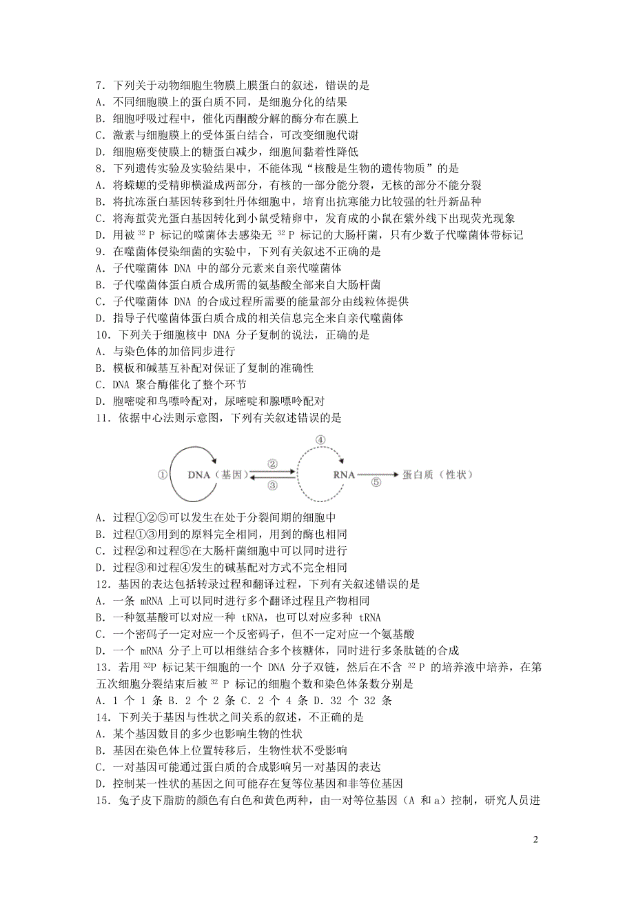 2021届高三生物上学期12月“领军考试”联考试题.doc_第2页