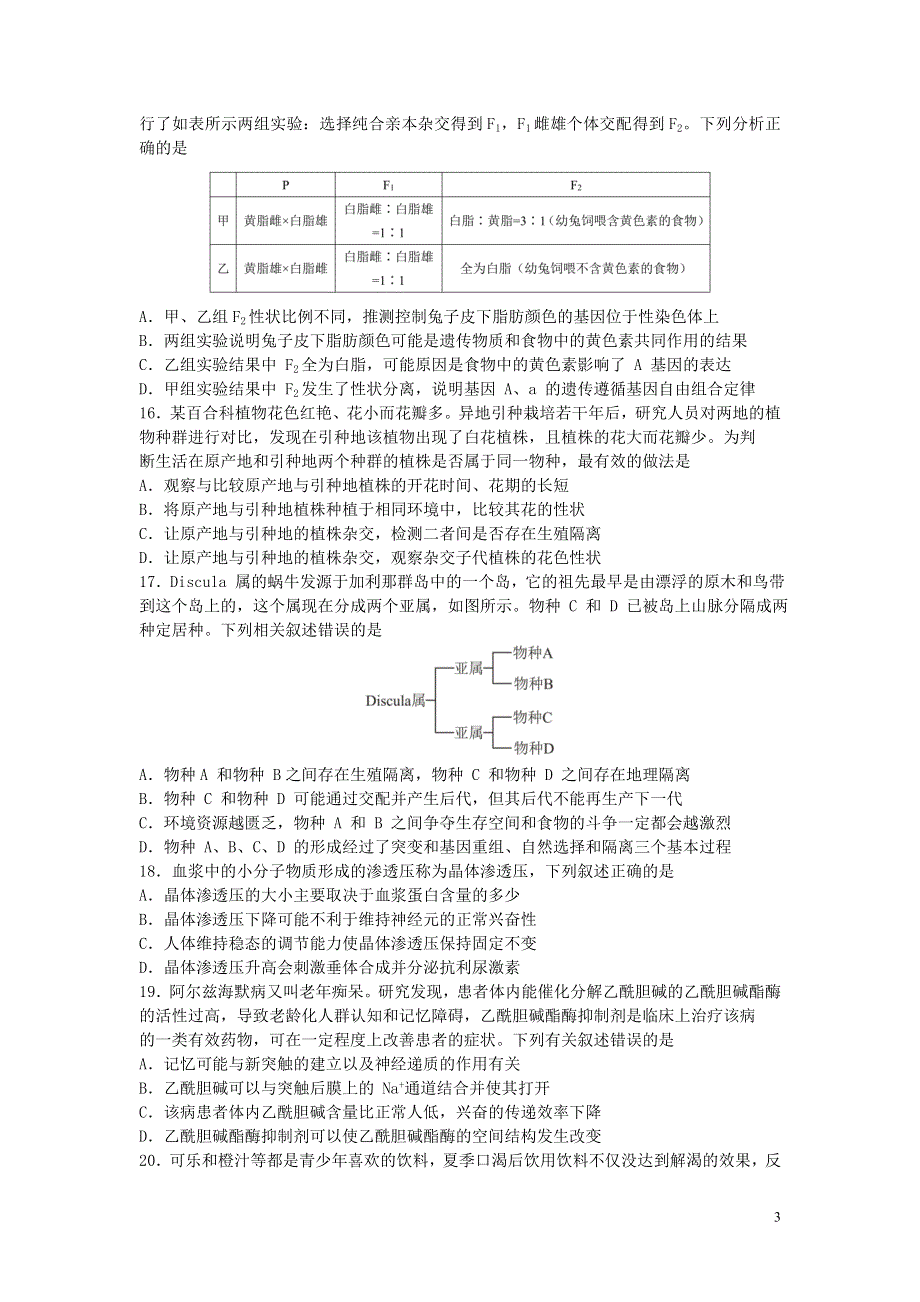 2021届高三生物上学期12月“领军考试”联考试题.doc_第3页