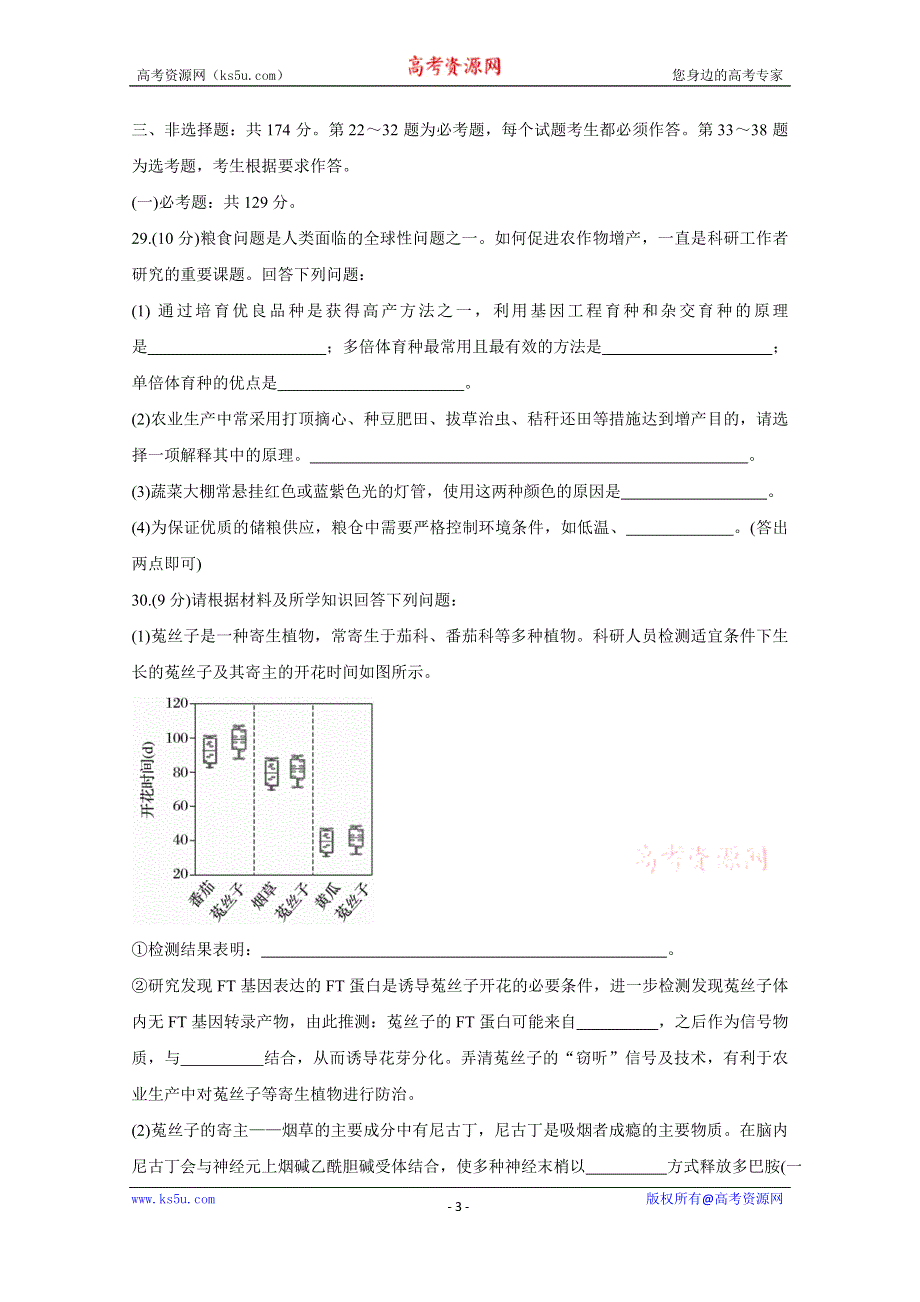 《发布》山西省晋中市2021届高三下学期5月统一模拟考试（三模） 生物 WORD版含答案BYCHUN.doc_第3页