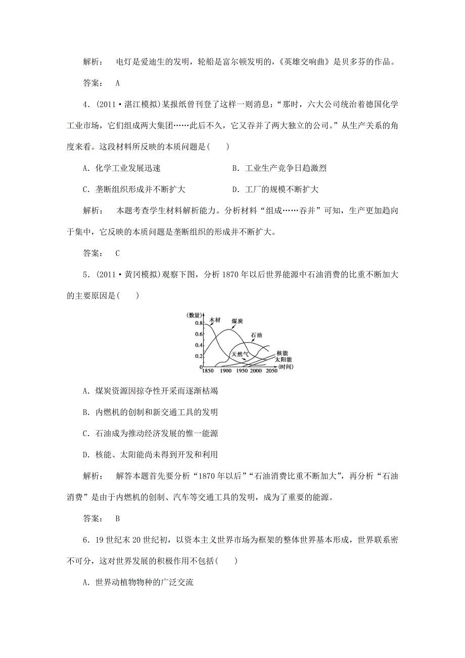 2013年历史必修二5.4 走向整体的世界.doc_第2页