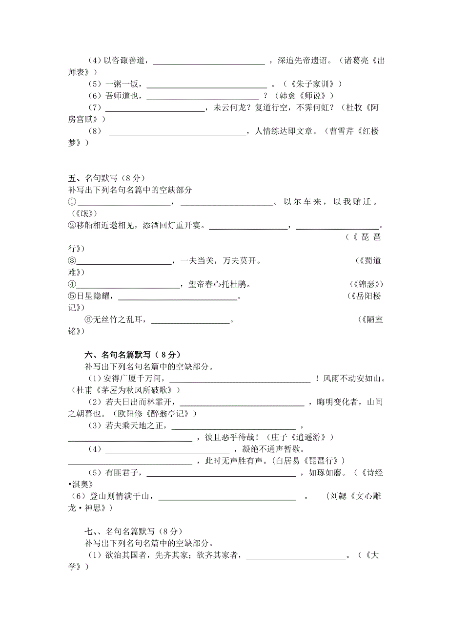 2012届高三二轮专题卷：名句默写（三）（江苏）.doc_第2页