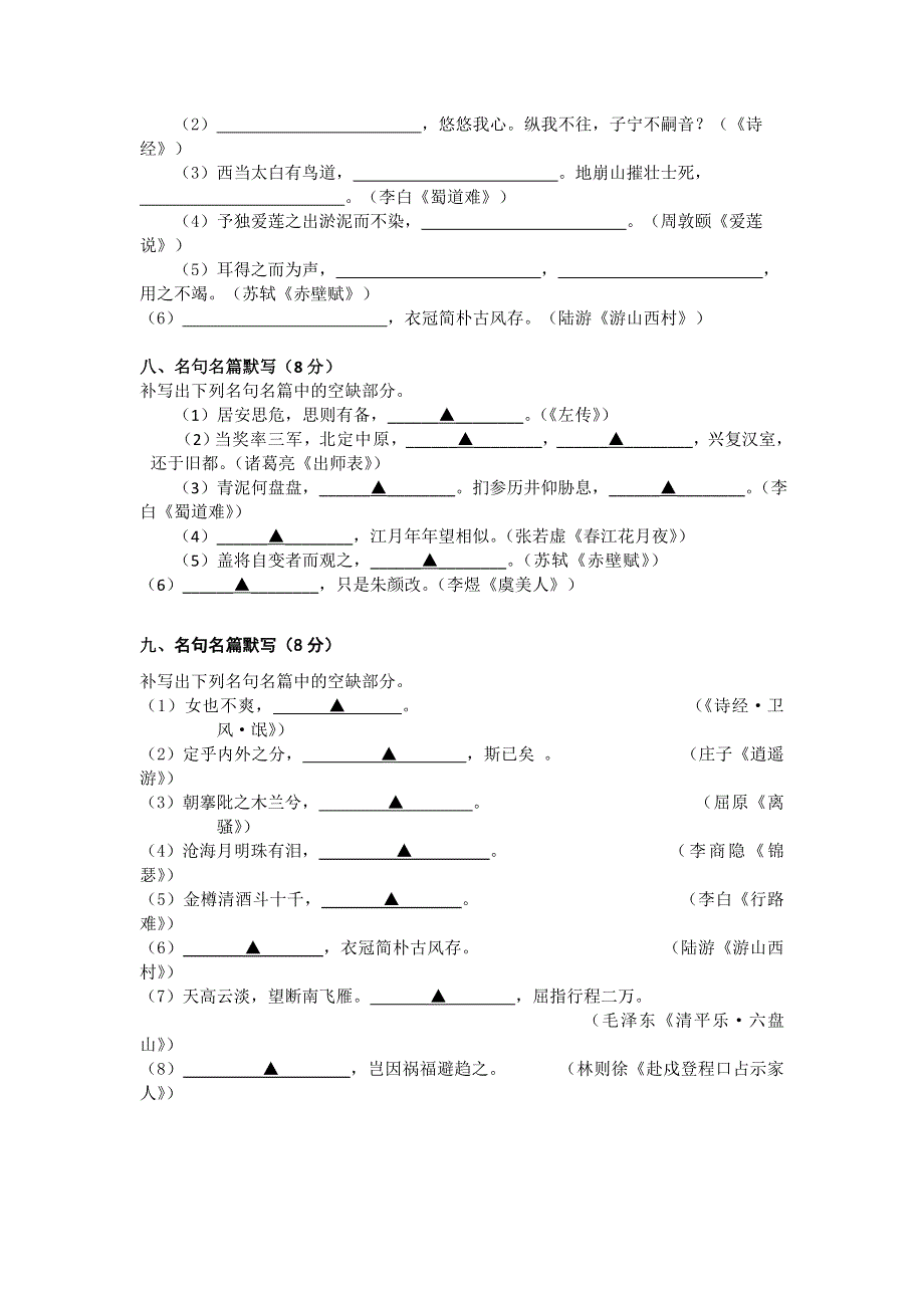 2012届高三二轮专题卷：名句默写（三）（江苏）.doc_第3页