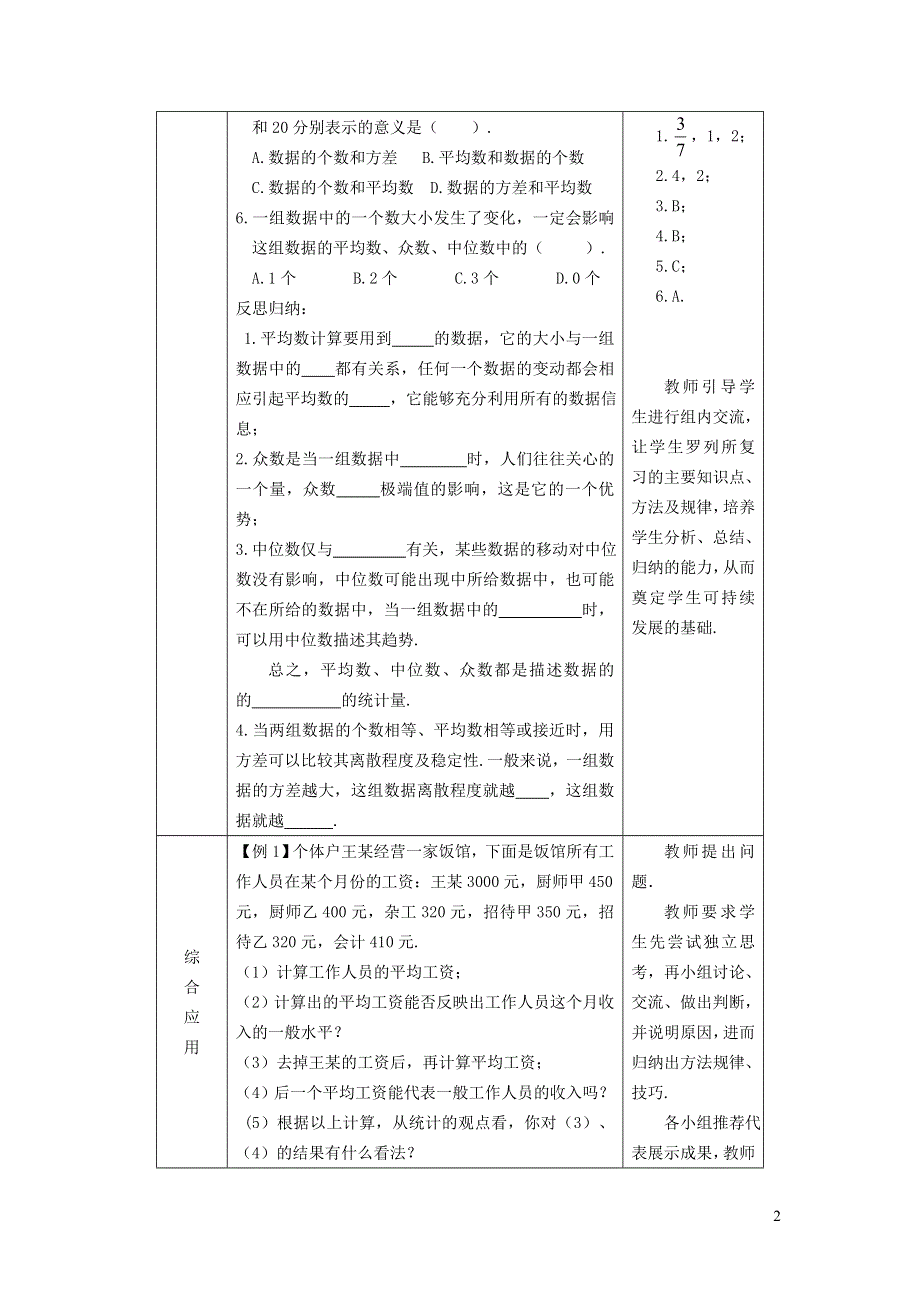 2022华东师大版八下第20章数据的整理与初步处理20.3数据的离散程度第3课时整理分析数据的方法教案.doc_第2页