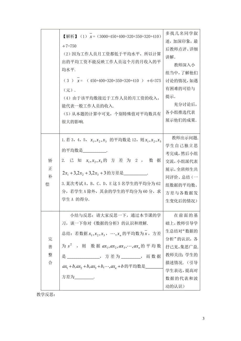 2022华东师大版八下第20章数据的整理与初步处理20.3数据的离散程度第3课时整理分析数据的方法教案.doc_第3页