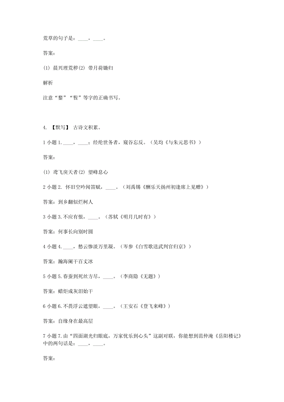 2020年八年级语文下学期期末考前练习题 古诗文默写.doc_第3页