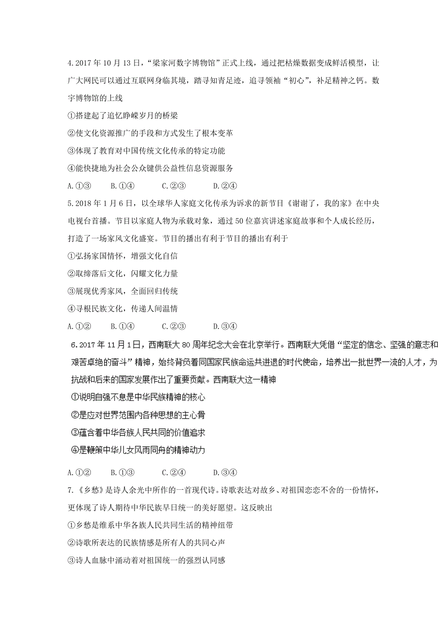 山东省垦利第一中学等四校2017-2018学年高二上学期期末考试政治试题 WORD版含答案.doc_第2页