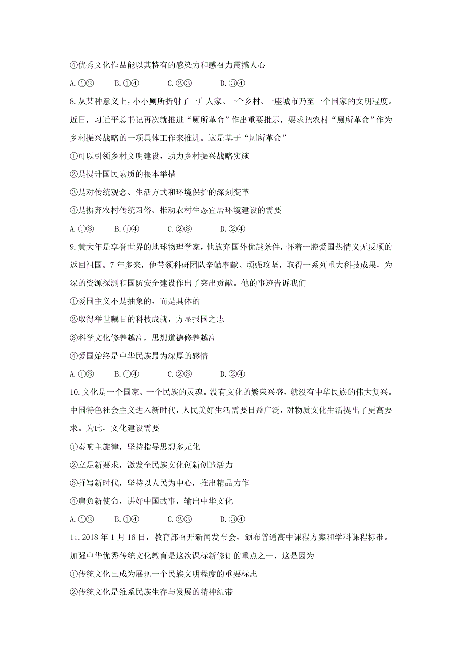 山东省垦利第一中学等四校2017-2018学年高二上学期期末考试政治试题 WORD版含答案.doc_第3页