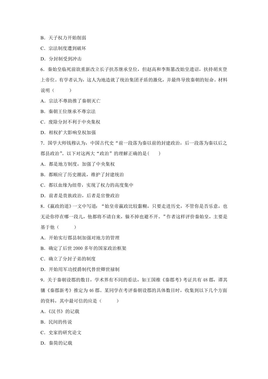 江西省南昌市进贤二中2020-2021学年高一上学期第一次月考历史试卷 WORD版含答案.doc_第2页