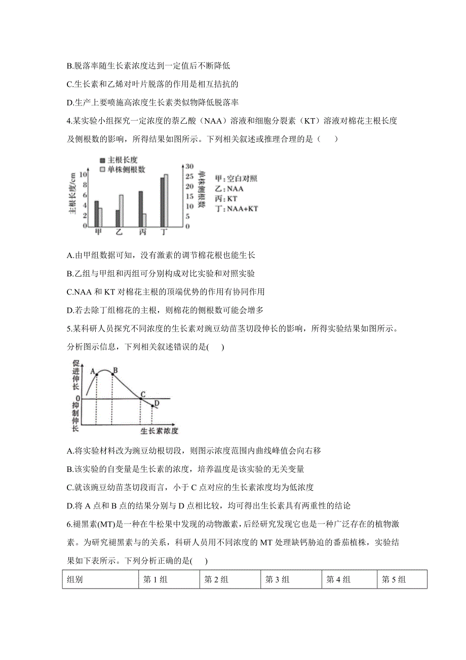 2021届高三生物一轮联考质检卷精编（10）植物激素的调节 WORD版含解析.doc_第2页