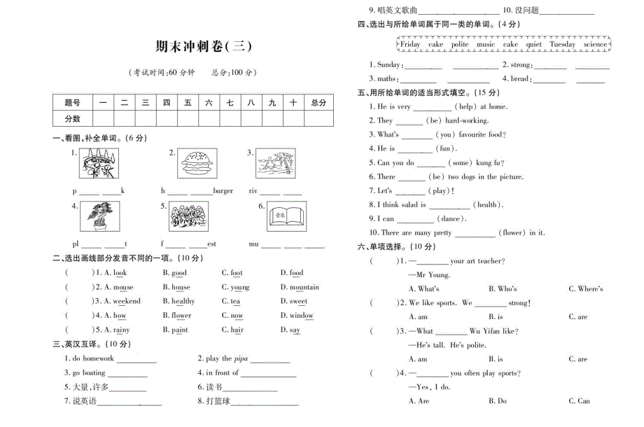 2020年六年级英语上学期期末冲刺卷三（pdf无答案） 人教Pep版.pdf_第1页