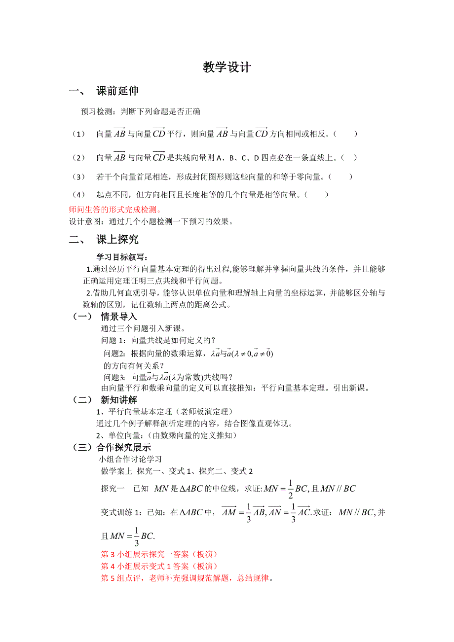 《优质赛课》数学人教B版必修4教案：2.1.5 向量共线的条件与轴上向量坐标运算 WORD版含答案.doc_第1页