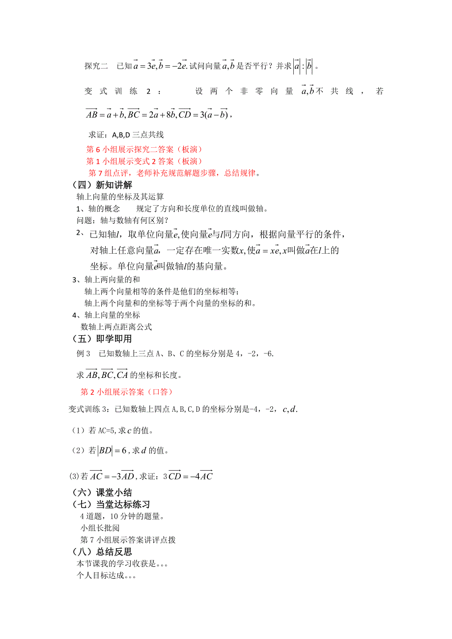 《优质赛课》数学人教B版必修4教案：2.1.5 向量共线的条件与轴上向量坐标运算 WORD版含答案.doc_第2页