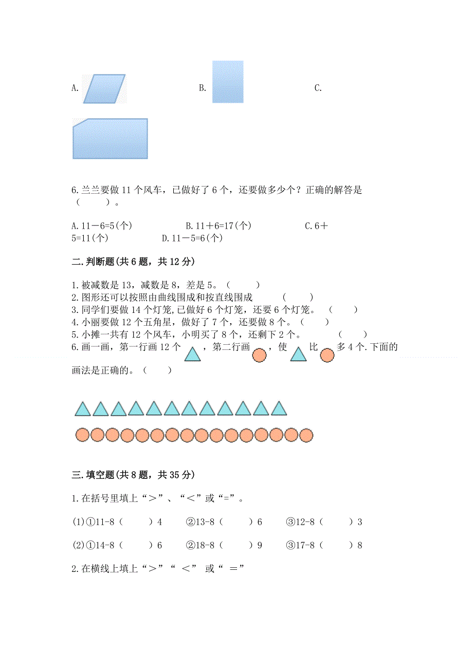 人教版一年级下册数学期中测试卷及参考答案【a卷】.docx_第2页