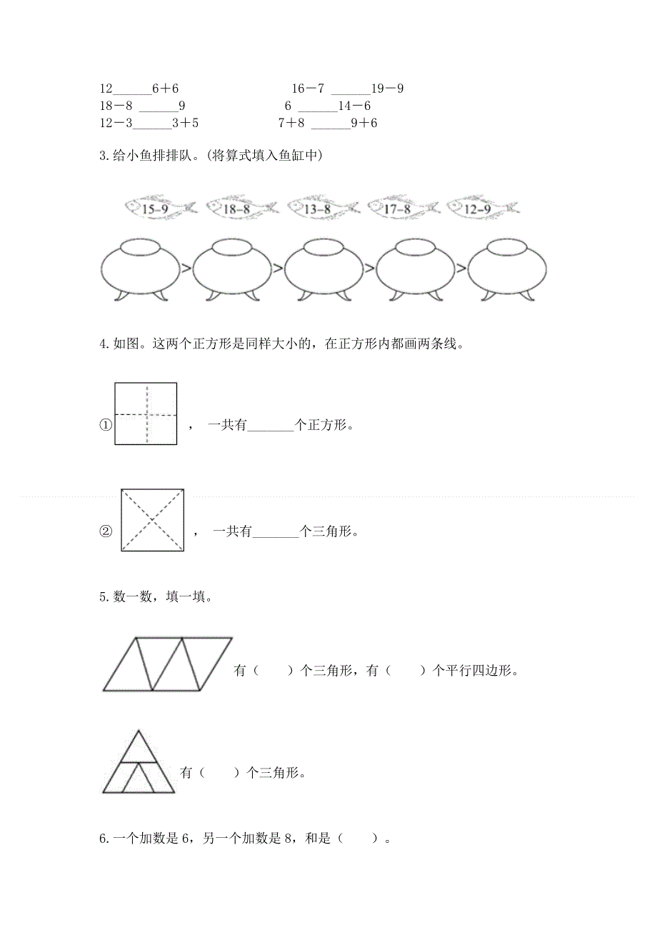 人教版一年级下册数学期中测试卷及参考答案【a卷】.docx_第3页