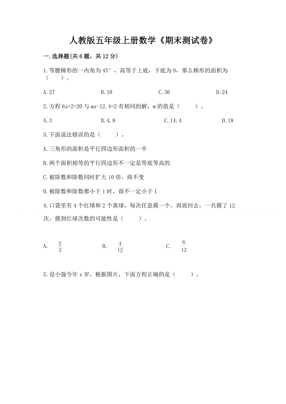 人教版五年级上册数学《期末测试卷》精品（b卷）.docx_第1页