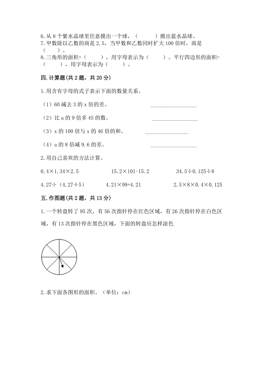 人教版五年级上册数学《期末测试卷》精品（b卷）.docx_第3页