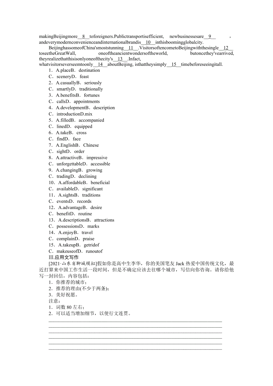 《新教材》2022届高中英语人教版一轮课时天天练（三）　必修第一册　UNIT2　TRAVELLINGAROUND WORD版含解析.docx_第2页