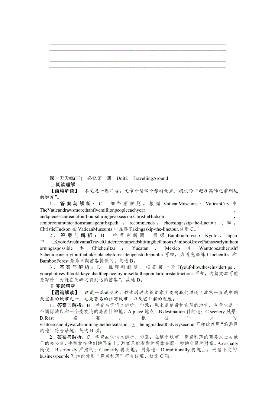 《新教材》2022届高中英语人教版一轮课时天天练（三）　必修第一册　UNIT2　TRAVELLINGAROUND WORD版含解析.docx_第3页