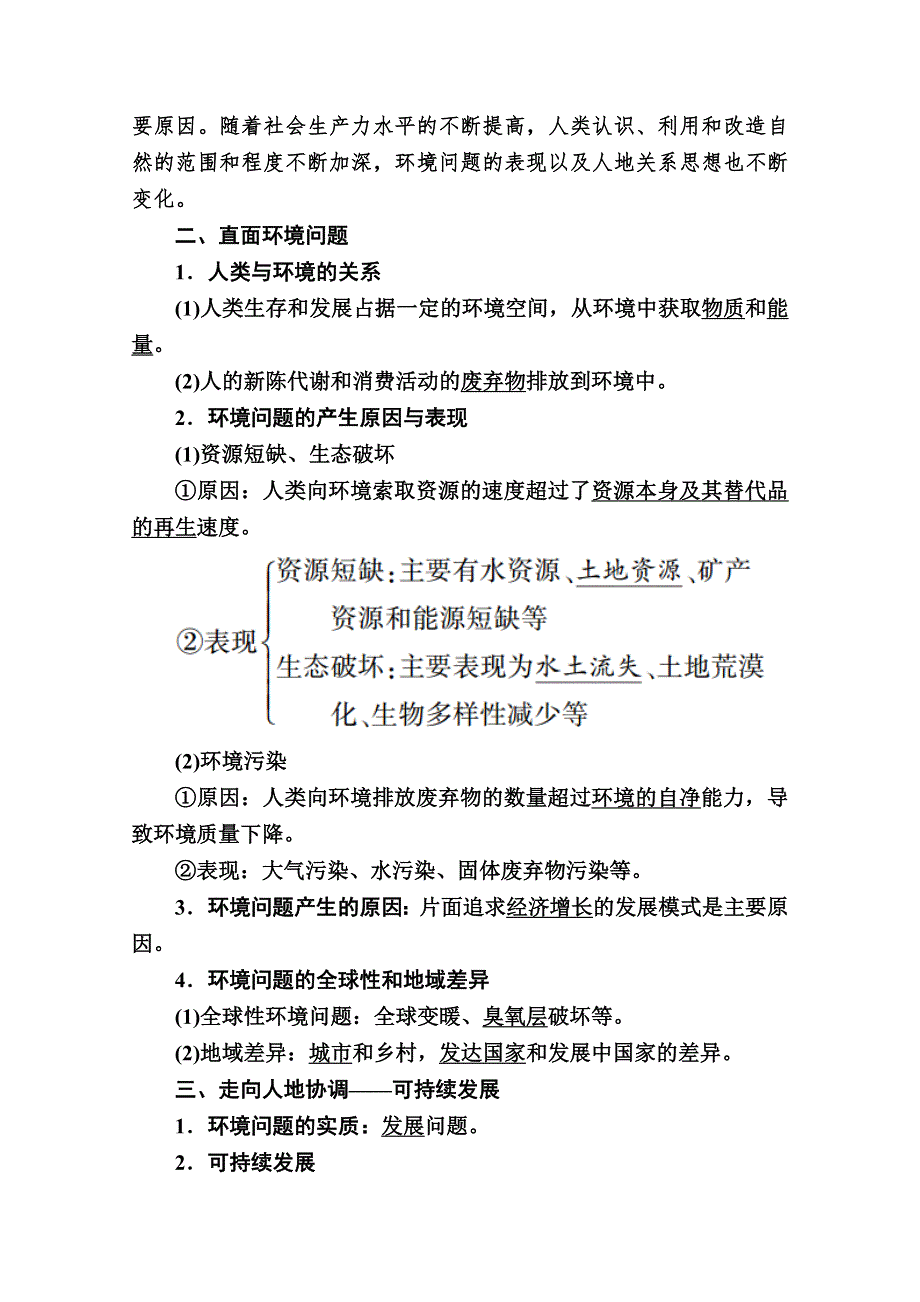 2020-2021学年地理人教版必修2学案：第六章第一节　人地关系思想的演变 WORD版含解析.doc_第2页