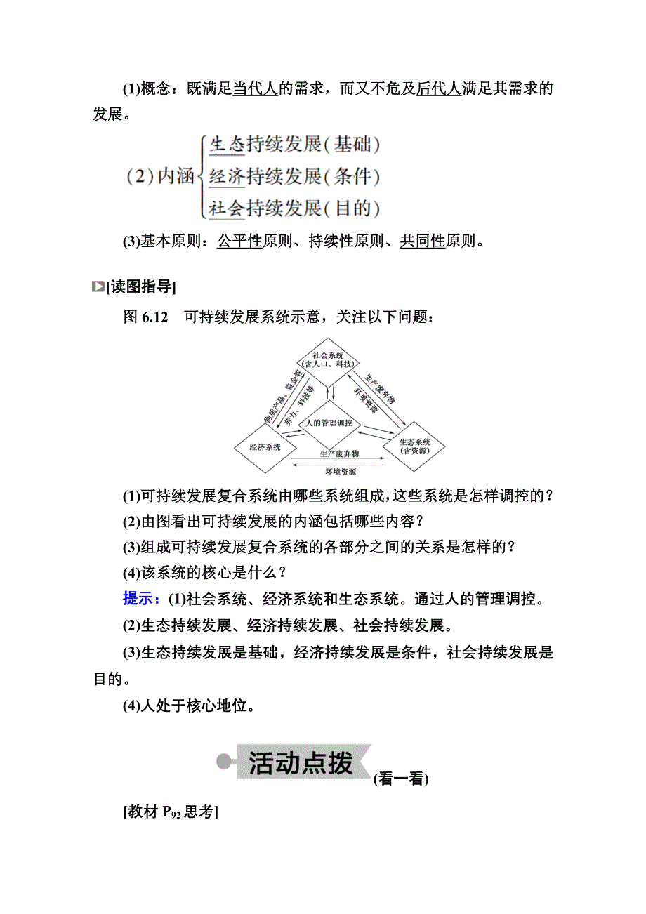 2020-2021学年地理人教版必修2学案：第六章第一节　人地关系思想的演变 WORD版含解析.doc_第3页