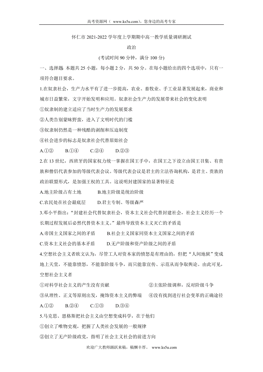 《发布》山西省怀仁市2021-2022学年高一上学期期中考试 政治 WORD版含答案BYCHUN.doc_第1页