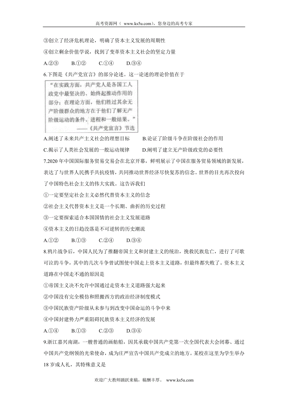 《发布》山西省怀仁市2021-2022学年高一上学期期中考试 政治 WORD版含答案BYCHUN.doc_第2页