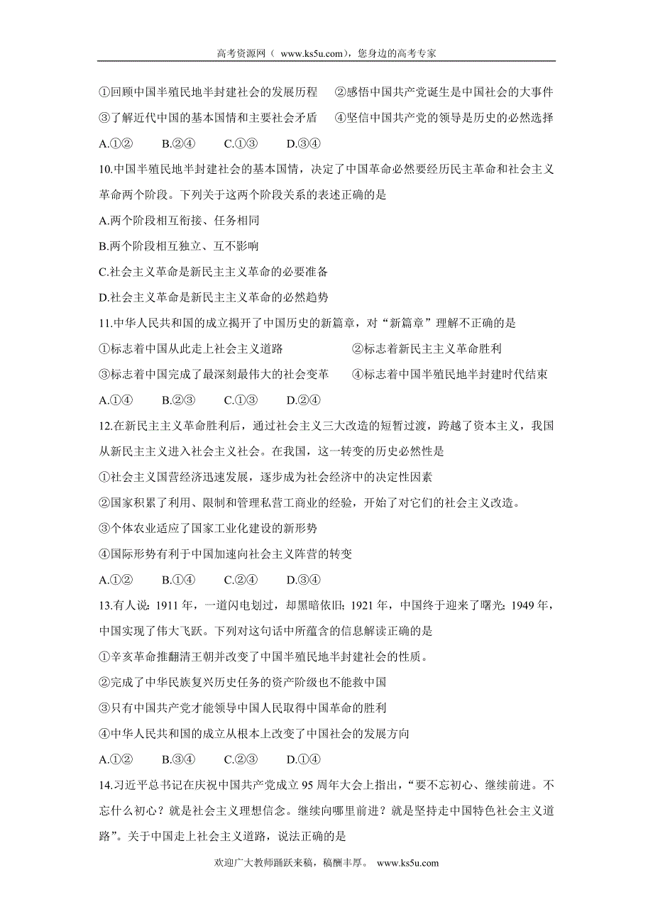 《发布》山西省怀仁市2021-2022学年高一上学期期中考试 政治 WORD版含答案BYCHUN.doc_第3页