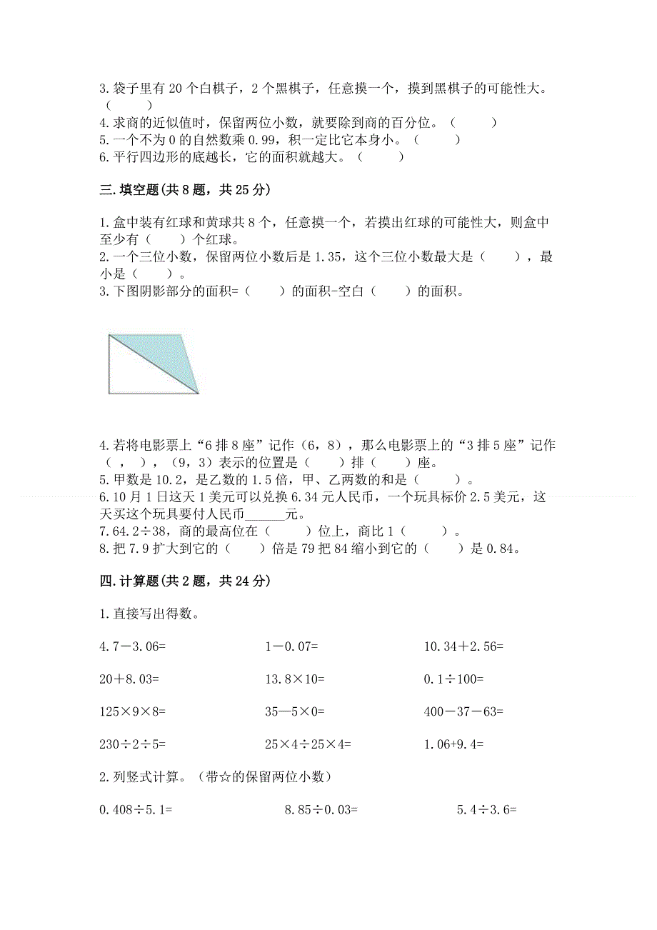 人教版五年级上册数学《期末测试卷》精品（典优）.docx_第2页