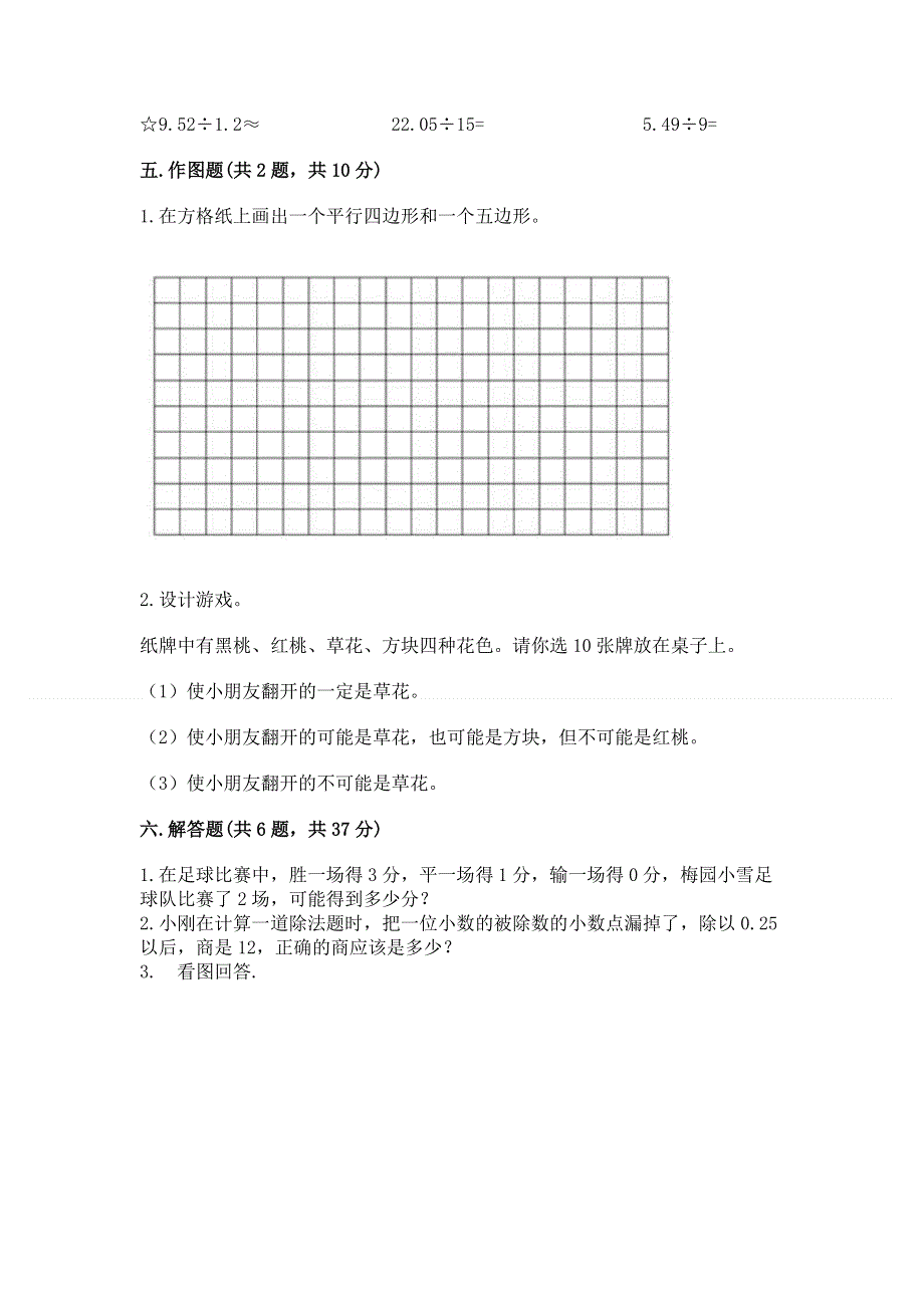 人教版五年级上册数学《期末测试卷》精品（典优）.docx_第3页