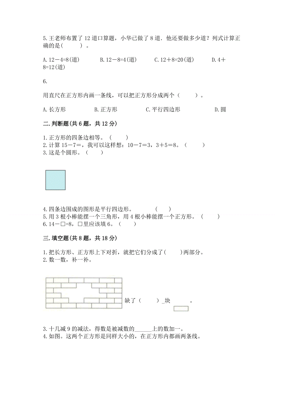 人教版一年级下册数学期中测试卷及参考答案1套.docx_第2页