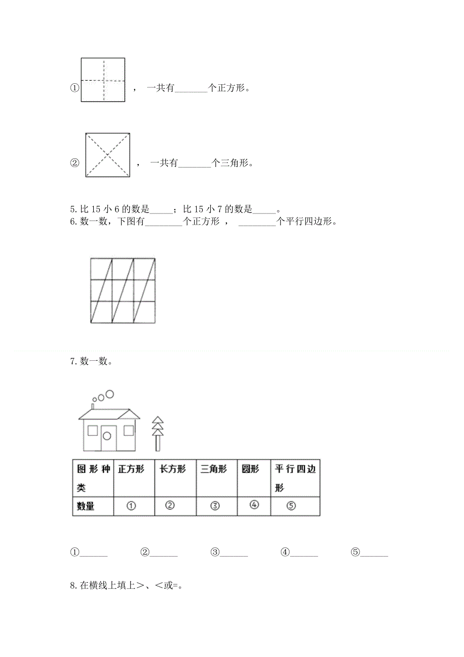 人教版一年级下册数学期中测试卷及参考答案1套.docx_第3页