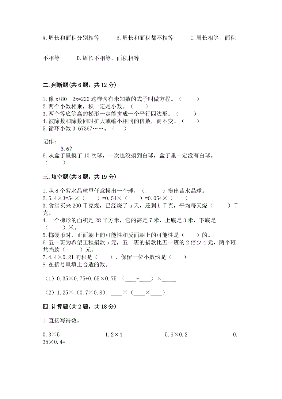 人教版五年级上册数学《期末测试卷》精品（含答案）.docx_第2页